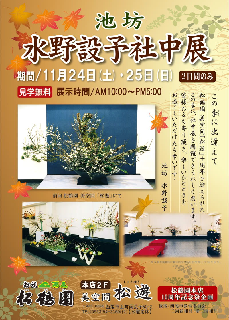 松鶴園：池坊展示会お知らせ